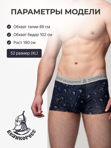 Комплект из 3-х трусов боксеров - «Синяя хохлома»