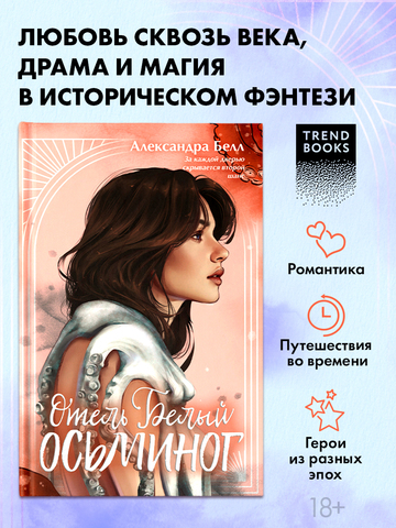 Отель "Белый осьминог"
