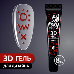 3D ГЕЛЬ ДЛЯ ОБЪЕМНОГО ДИЗАЙНА (3D GEL) #13, 8g