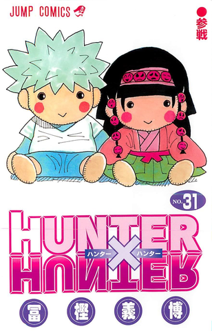 Hunter x Hunter Vol. 31 (На Японском языке)