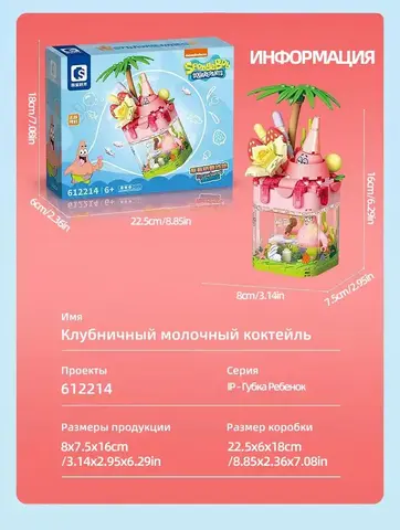 Конструктор Губка Боб Патрик Фруктовый Смузи