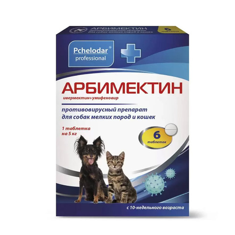 Арбимектин (1 таб./5 кг) 6 таб. противовирусный препарат для собак и кошек