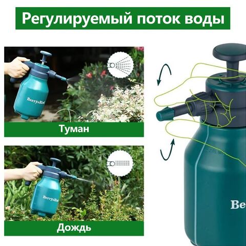 Опрыскиватель Berry&Bird 2 литра