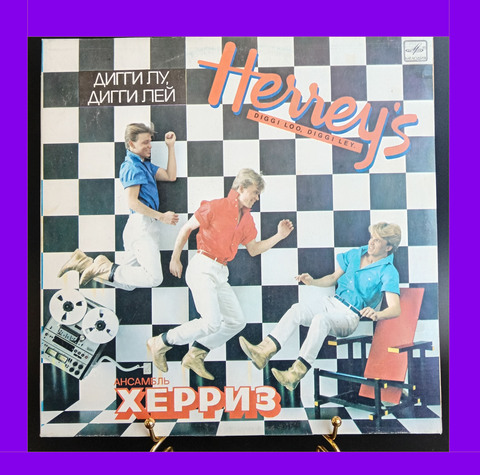 LP Дигги Лу, Дигги Лей виниловая пластинка 12 дюймов Ансамбль Херриз, Мелодия СССР по лицензии Швеции 1984 год