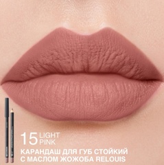 RELOUIS Карандаш для губ стойкий с маслом жожоба тон 15 light pink (Италия)