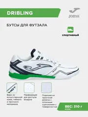 Футзальная Обувь DRIBLING