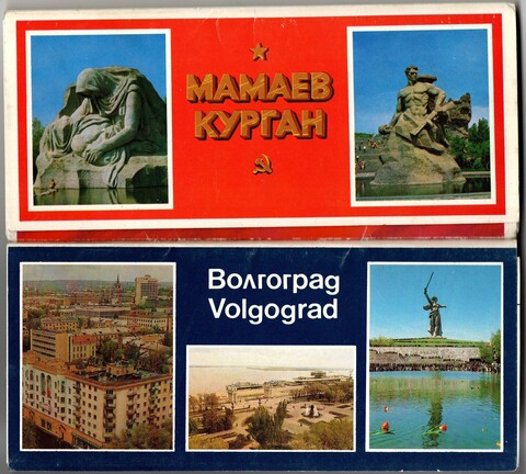 2 набора открыток - 41 штука - Тема города СССР - Волгоград - СССР