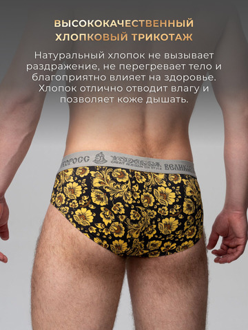 Комплект из 3-х спортивных трусов - «Жёлтая хохлома»