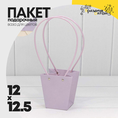 
          Пакет подарочный 12.5х12х8см Ваза для цветов (Сиреневый)