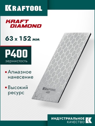 KRAFTOOL DIAMOND 63 х 152 мм, Р400, пластина алмазная заточная (35710-400)