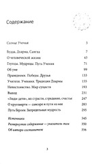 Солнце Учения. 365 медитаций на каждый день (электронная книга)