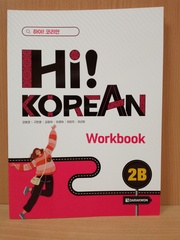 Hi! Korean 2B - Workbook/ Курс корейского языка для детей и подростков "Hi! Korean", Уровень 2B - Рабочая тетрадь