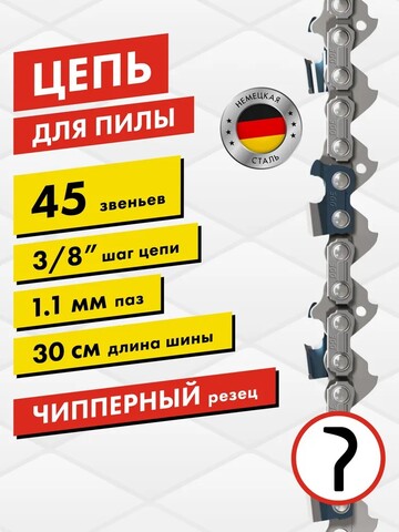 Цепь пильная в кольце DDE 90SG 3/8