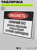 Табличка для обеспечения безопасности 