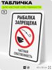 Табличка для частной территории 