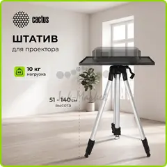 Штатив для проектора Cactus CS-VM-PR25-AL напольная — фото 2