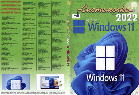 Системочка 2022: Windows 11 + Программы