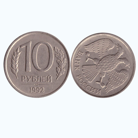 10 рублей 1992 года (лмд). Брак - поворот аверс/реверс, примерно на 90 градусов. VF