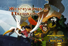 World of Warcraft. Жемчужина Пандарии (Б/У)