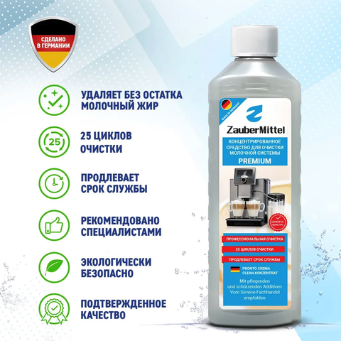 Набор чистящих средств для кофемашин ZauberMittel CleanBox ZMP CB2 (3 в 1)