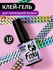 Клей-гель для фольги (Foil gel), 10 ml