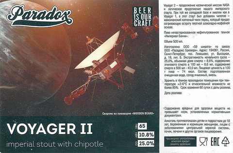 Пиво Paradox Voyager 2 (банка 0.33)