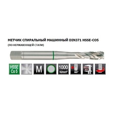 Метчик М10х1,5 (Машинный, винт.) DIN371 HSSE 6h C/2-3P R35 100мм a=8,0 Ruko 234100E
