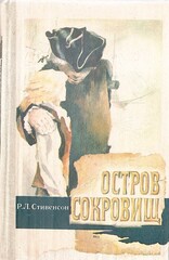 Остров сокровищ