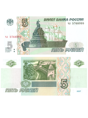 5 рублей 1997 банкнота UNC пресс Красивый номер чл****999