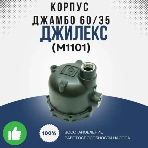 Корпус Джилекс Джамбо 60/35 П - 1/4