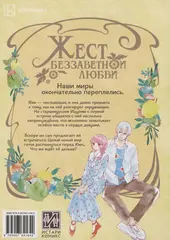 Жест беззаветной любви. Том 4