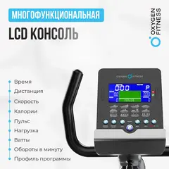 Велотренажер домашний OXYGEN FITNESS GURU CONCEPT RB