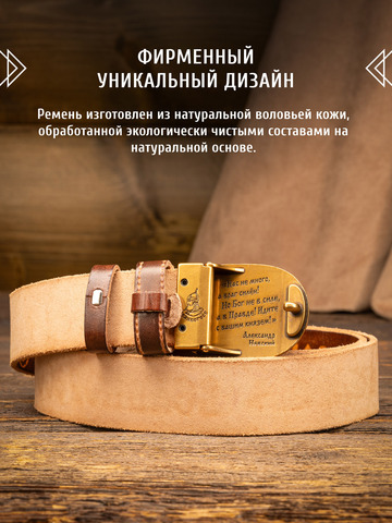 Кожаный ремень «Русская Правда» каштанового цвета, без молитвы