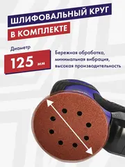 Шлифмашина эксцентриковая ПУЛЬСАР ЭШМ 125-350C (350Вт, 125мм, 8 отверстий, 10000-26000 1/мин) 793-749