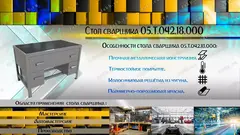 05.Т.042.18.000 Стол сварщика, Kronvuz