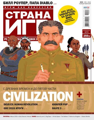 Страна игр #9 (306) 2010