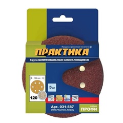 Круги шлифовальные на липкой основе ПРАКТИКА 6 отверстий, 150 мм P120 (5шт.) (031-587)
