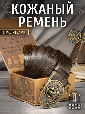 Кожаный ремень «Островский»