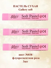 Пастель сухая мягкая профессиональная MUNGYO Gallery №038 флуоресцентная роза (3шт)