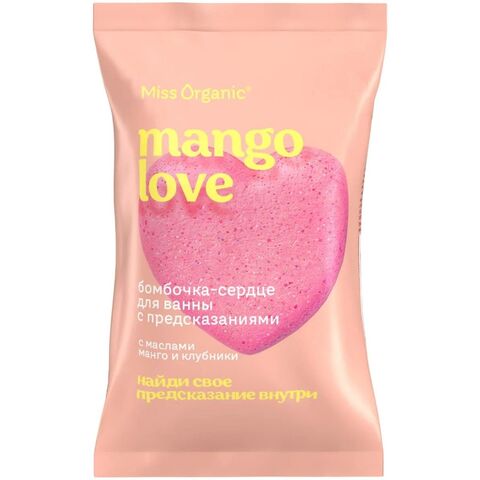 ФИТО Miss Organic Бомбочка-сердце д/ванны с предсказаниями (манго и клубника) 100г