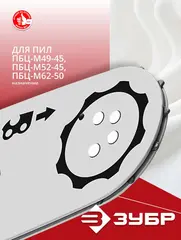 ЗУБР тип 5, шаг 0.325