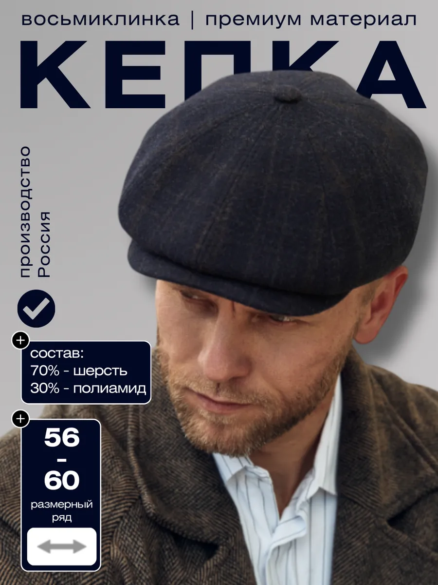 Кепка восьмиклинка утепленная