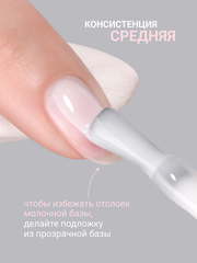 Камуфлирующая молочная база (RUBBER BASE MILKY) #1, 15 ml