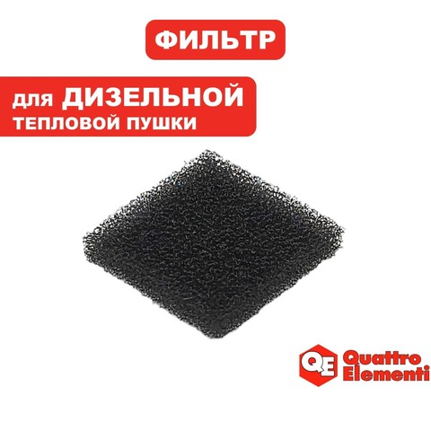 Фильтр воздушный QUATTRO ELEMENTI QE15D/25D/40D/70D KOREA выходной ( 243-580-109 (TK8-000-031)