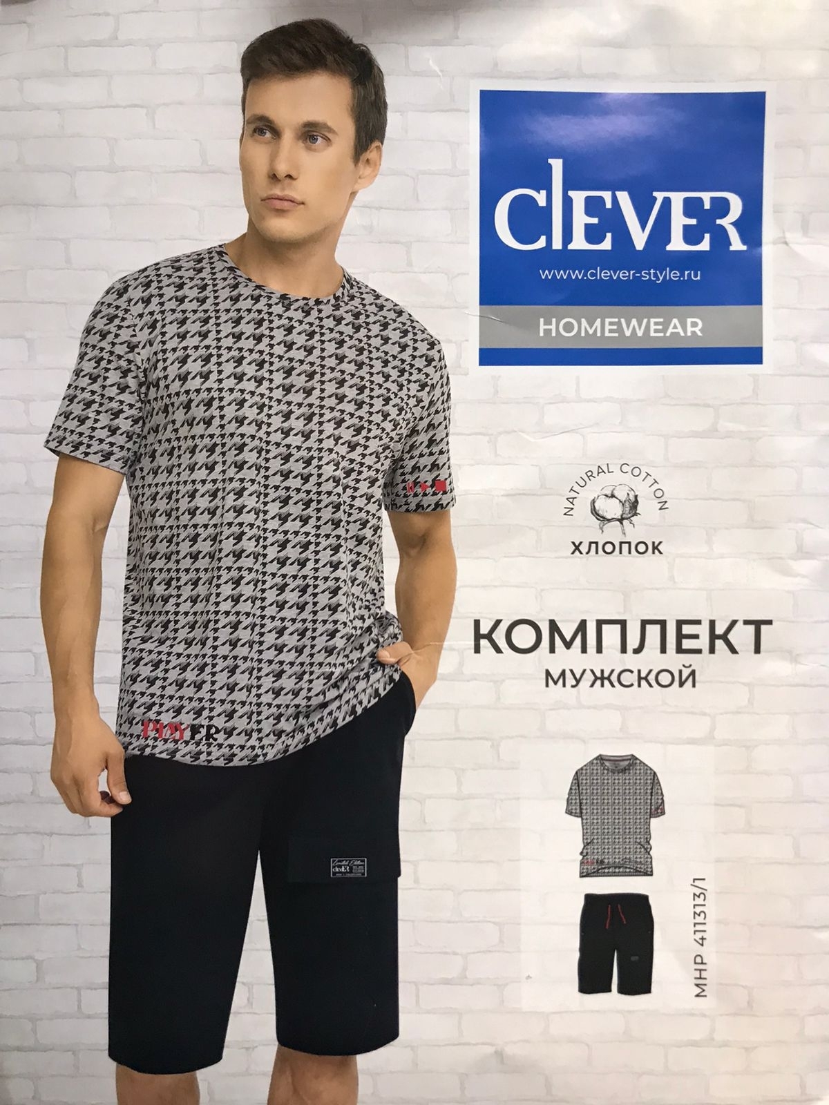 Комплект мужской CLEVER