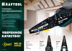 KRAFTOOL PK-40, 0.5 - 4 мм2, многофункциональный стриппер (22659)