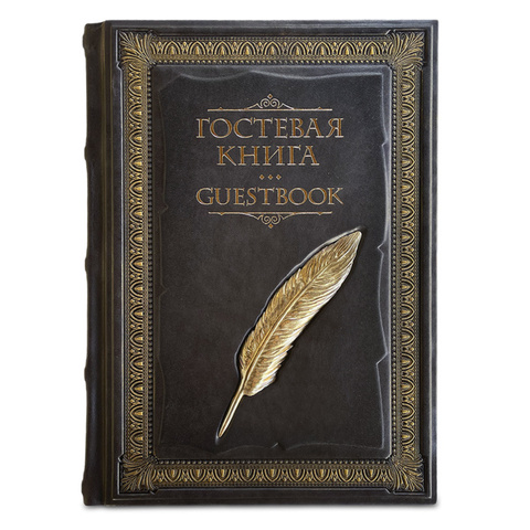 Гостевая книга с литьем