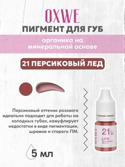 21 персиковый лед 5 мл oxwe