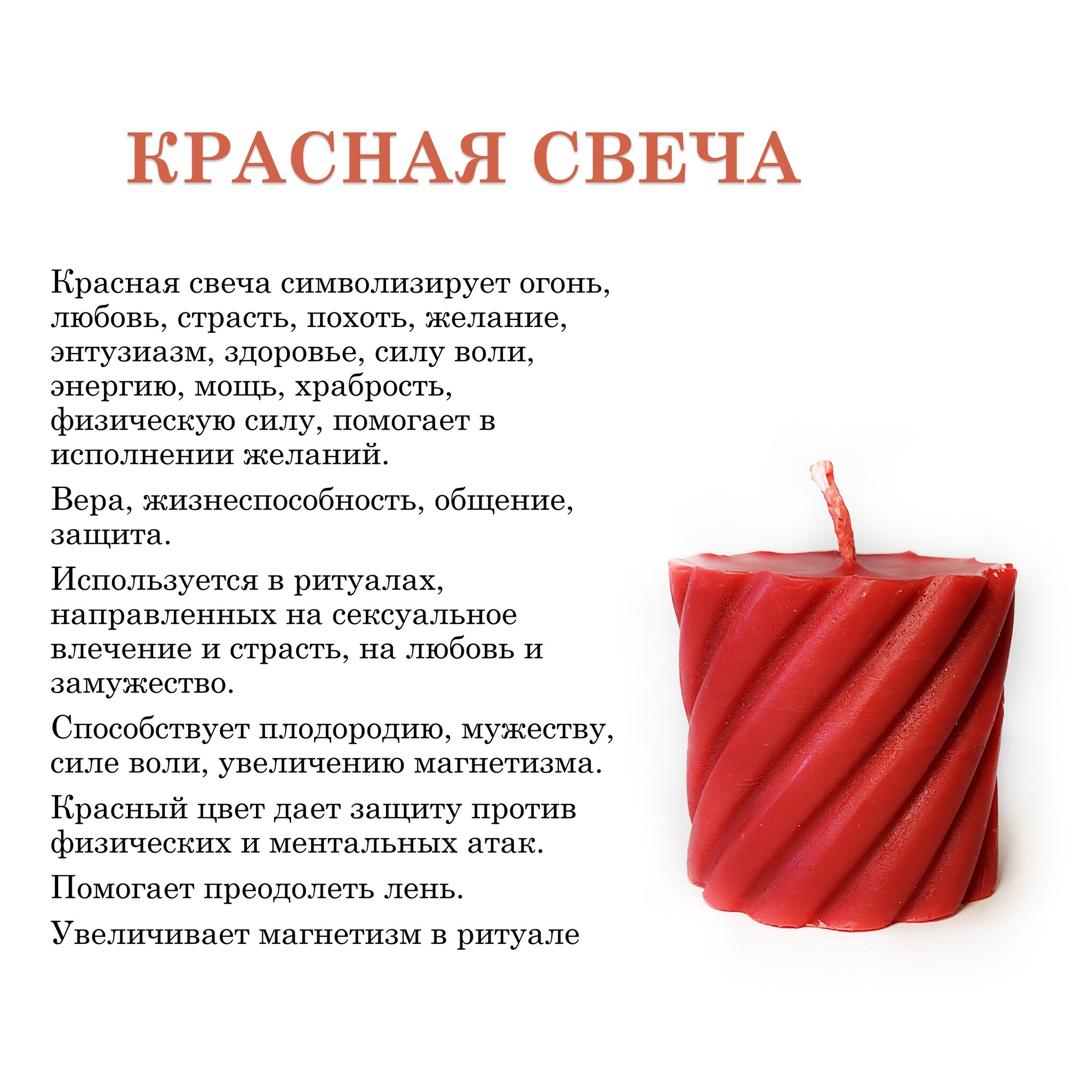 Красная свеча. Красные свечи для привлечения любви. Красная свеча для чего. Сретенские свечи красные.