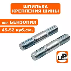 Шпилька крепления шины UNITED PARTS для бензопил 45,52 куб.см. (90-0834)